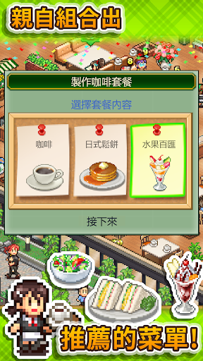 創(chuàng)意咖啡店物語(yǔ)漢化版 創(chuàng)意咖啡店物語(yǔ)漢化版