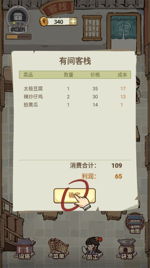 我在江南有間客棧免廣告版 我在江南有間客棧免廣告版