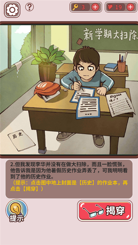 中國式班主任免廣告版