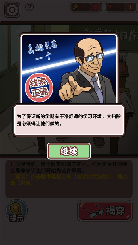 中國式班主任免廣告版