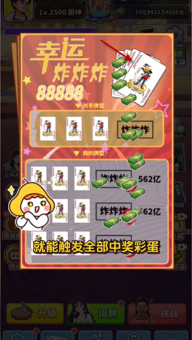 王牌食神手機版 王牌食神手機版