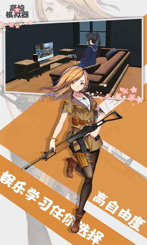 高校模擬器2025漢化版