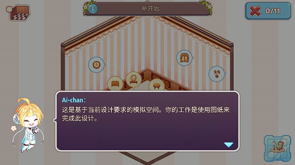 可愛的房屋設計游戲修改版