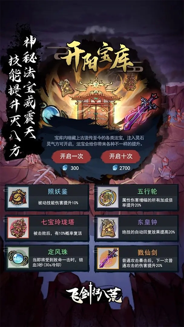 飛劍掃八荒折相思