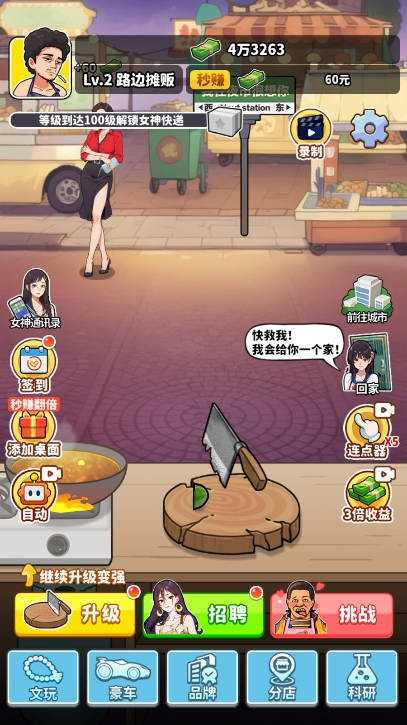 王牌食神手機版