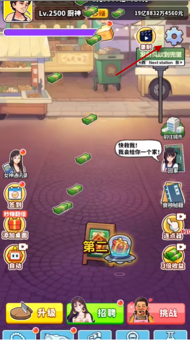 王牌食神手機版 王牌食神手機版