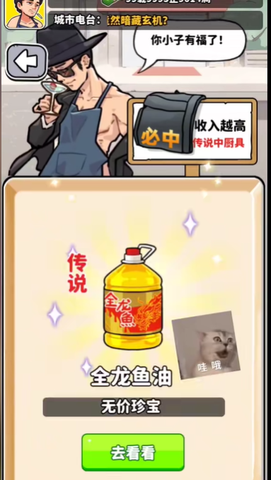 王牌食神手機版 王牌食神手機版