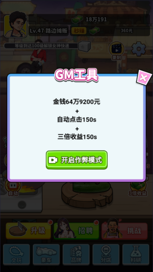 王牌食神手機版 王牌食神手機版