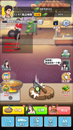 王牌食神手機版 王牌食神手機版