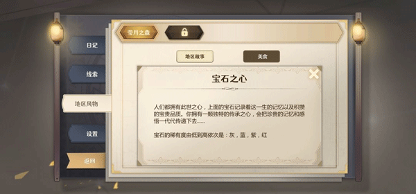 寶石之心內置MOD菜單 寶石之心內置MOD菜單