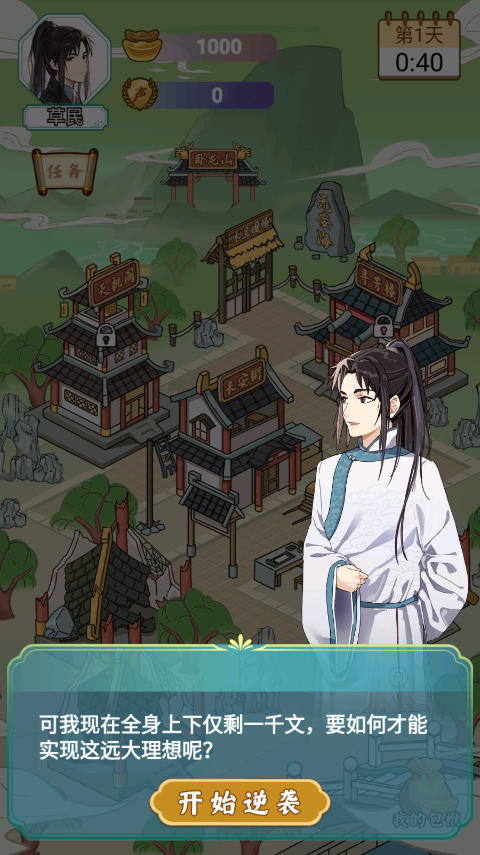 書生逆襲游戲免廣告 書生逆襲游戲免廣告