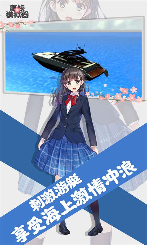 高校模擬器2025漢化版