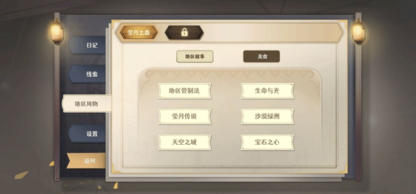 寶石之心內置MOD菜單 寶石之心內置MOD菜單