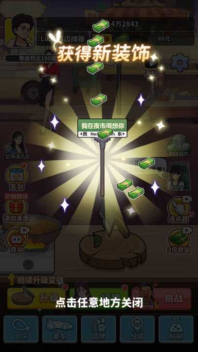 王牌食神手機版