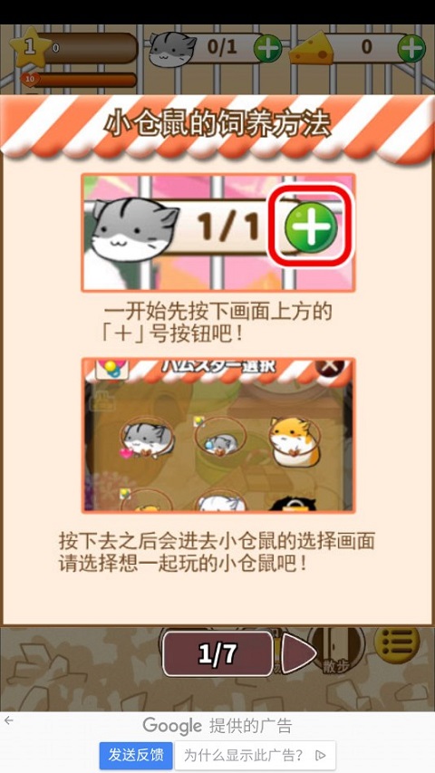 倉鼠的日常無限金幣奶酪版 倉鼠的日常無限金幣奶酪版