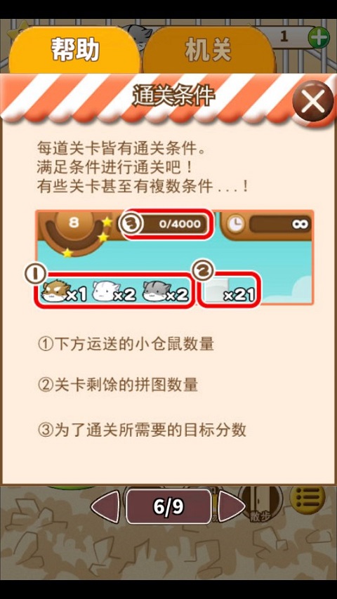 倉鼠的日常無限金幣奶酪版 倉鼠的日常無限金幣奶酪版