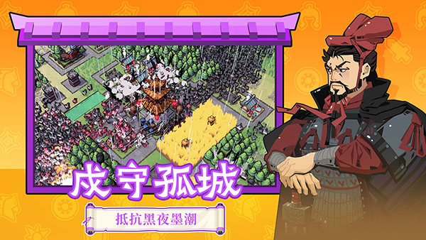 墨守孤城內置MOD菜單版