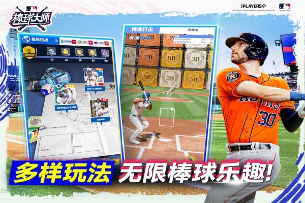 棒球大師內置菜單版