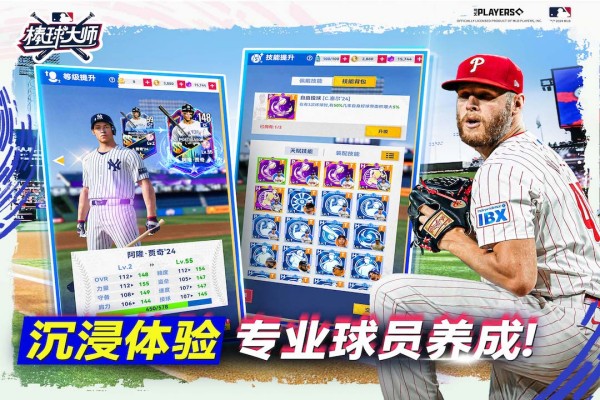 棒球大師內置菜單版