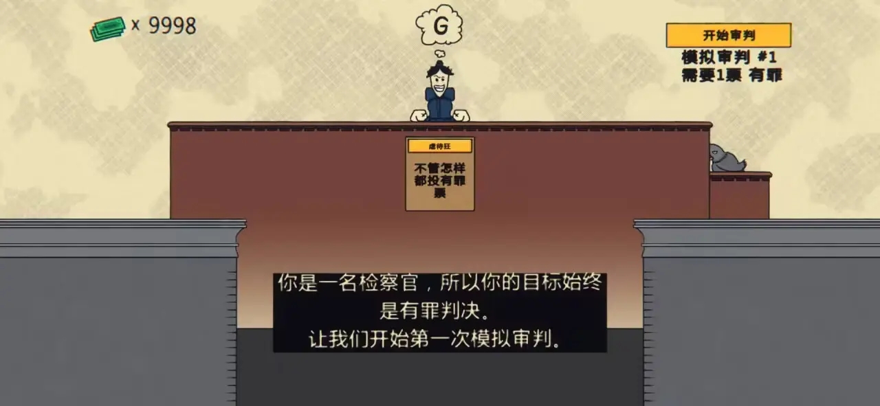 陪審法庭手機版