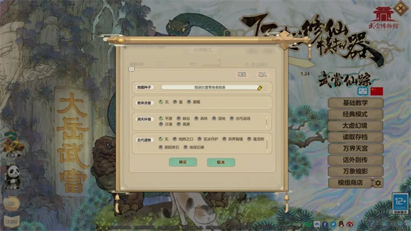了不起的修仙模擬器無限資源版