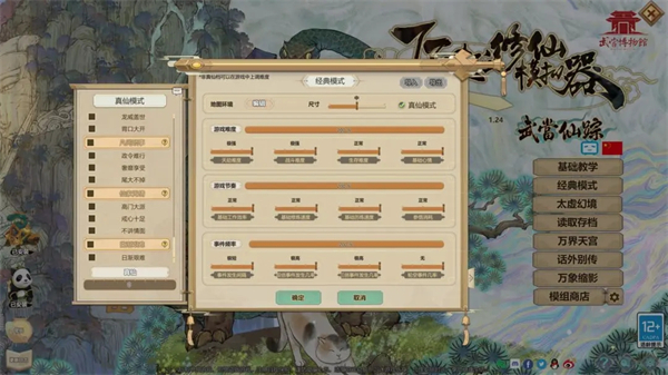 了不起的修仙模擬器無限資源版