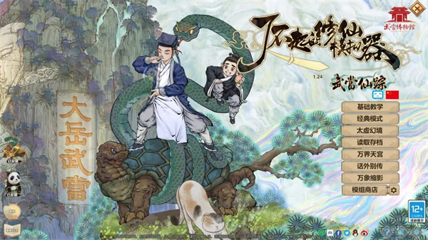 了不起的修仙模擬器無限資源版