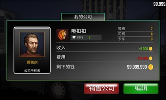 卡車模擬器真實駕駛無限金幣 卡車模擬器真實駕駛無限金幣