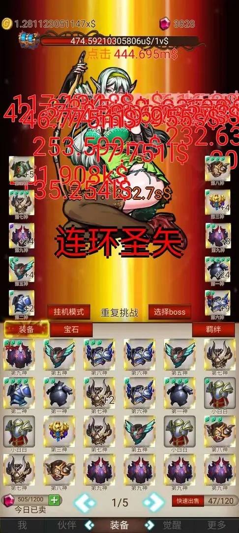 打魔王刷裝備無限鉆石