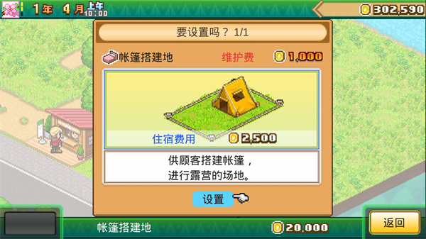 森林露營(yíng)之丘漢化版無(wú)限金幣