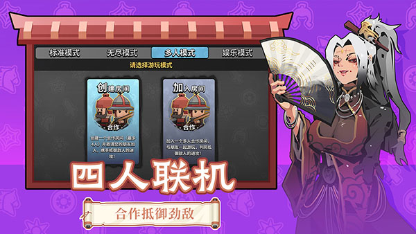墨守孤城內置MOD菜單版