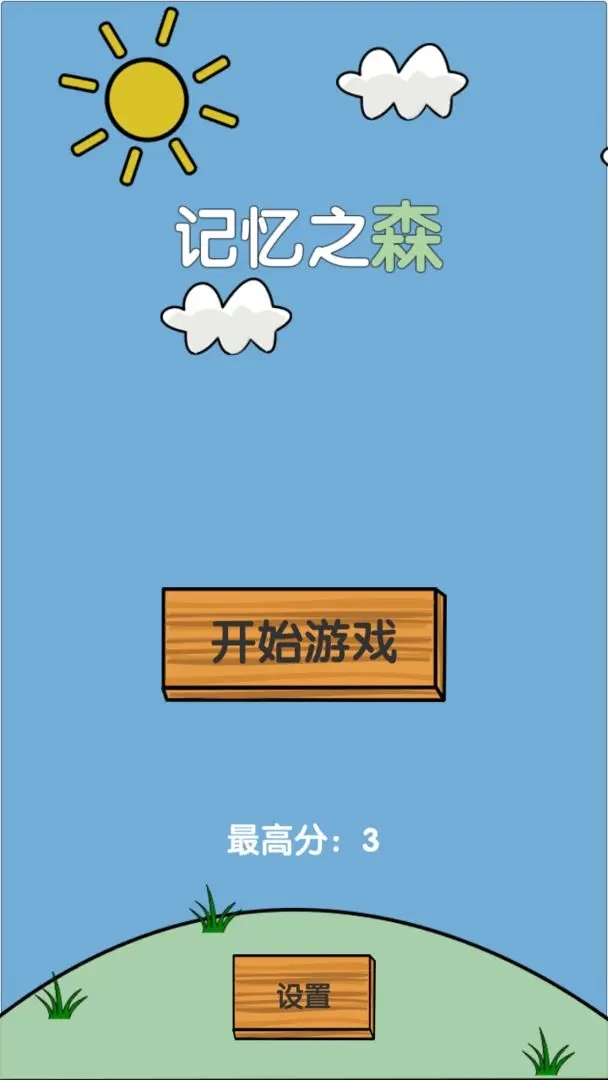 記憶之森中文版最新版