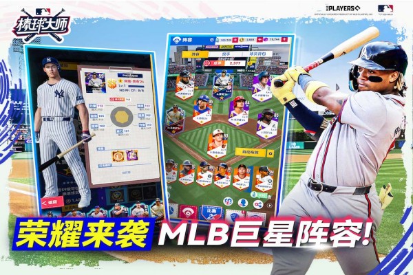 棒球大師內置菜單版