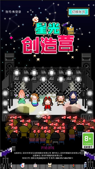 星光創造營內置作弊菜單