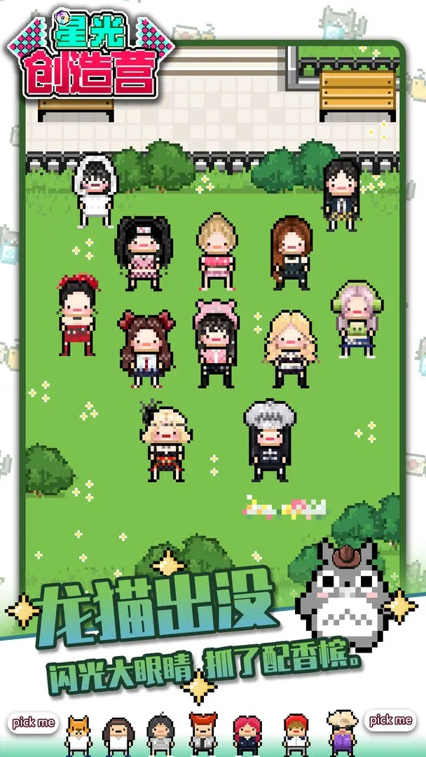 星光創造營內置作弊菜單