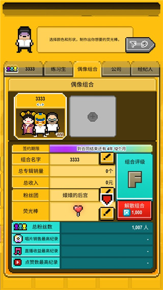 星光創造營內置作弊菜單