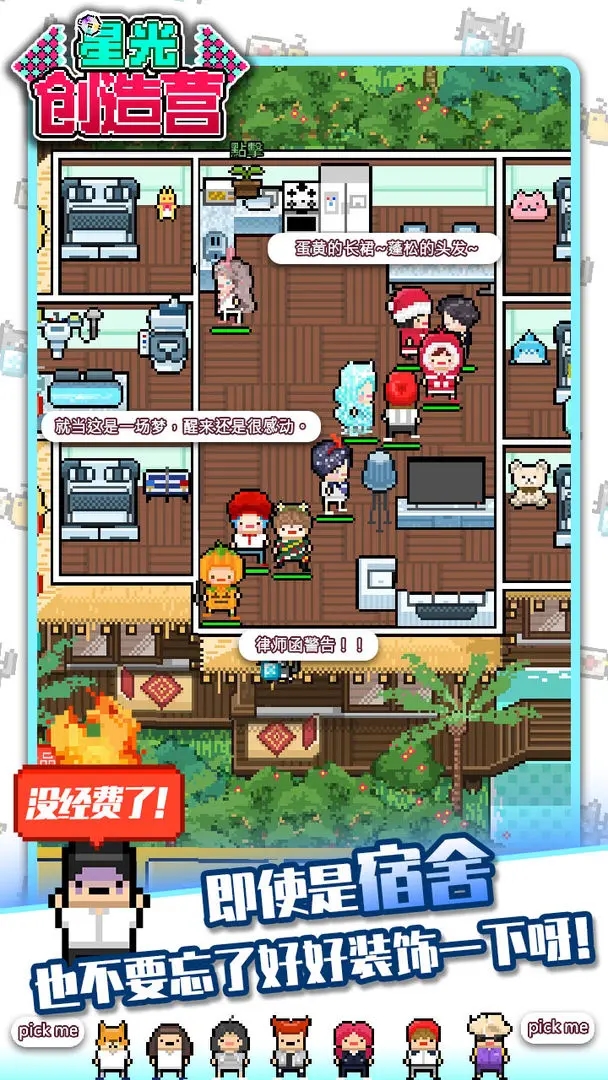 星光創造營內置作弊菜單