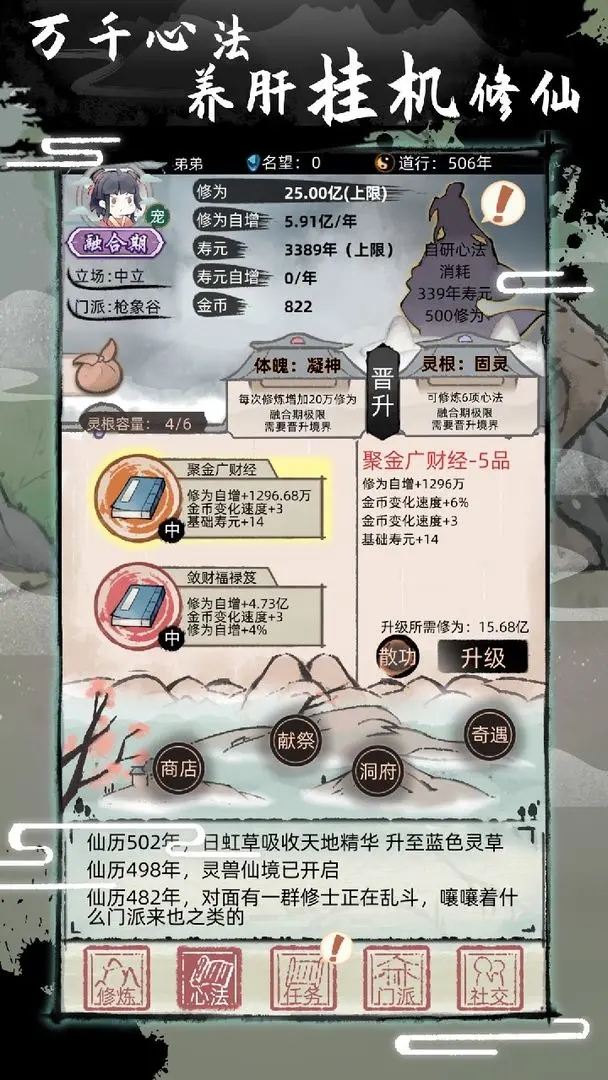不一樣修仙2免廣告