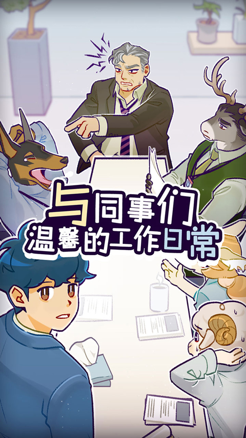 動(dòng)物公司游戲正版