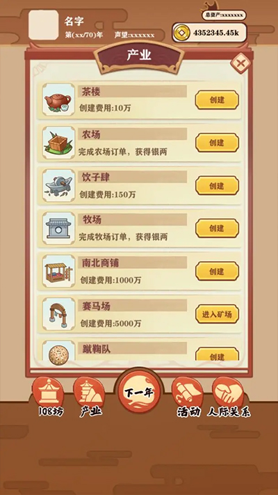 唐朝人生內置菜單