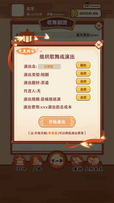 唐朝人生內置菜單