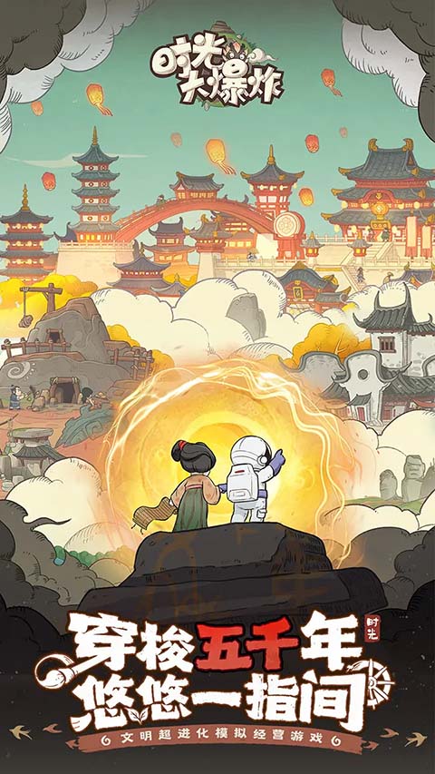 時光大爆炸免費內購版