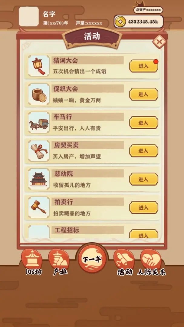 唐朝人生內置菜單