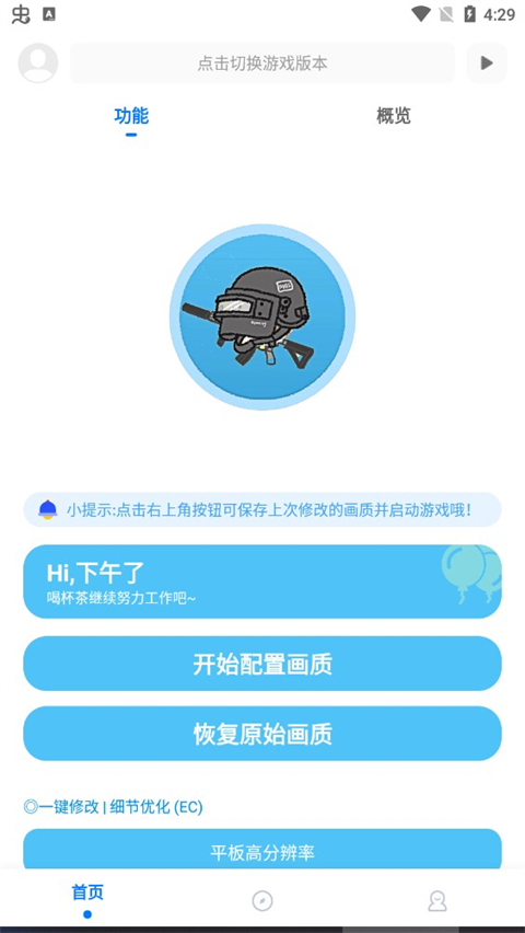畫質助手殤痕版