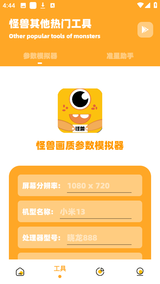 杰寶畫質(zhì)怪獸