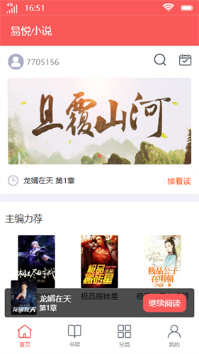 易悅小說閱讀器