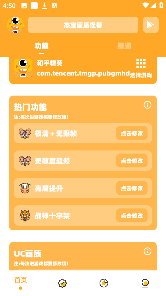杰寶畫質(zhì)怪獸