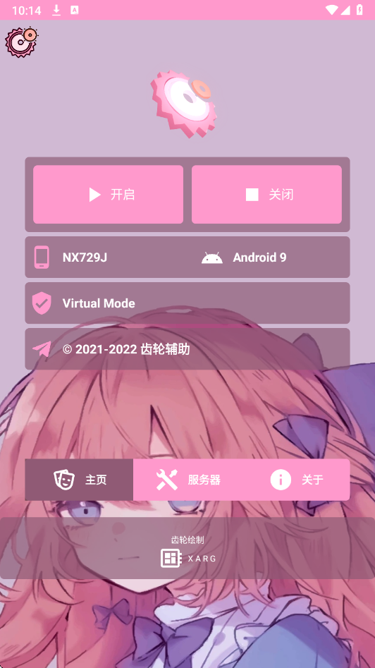 齒輪輔助2025