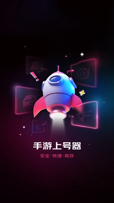 手游上號器
