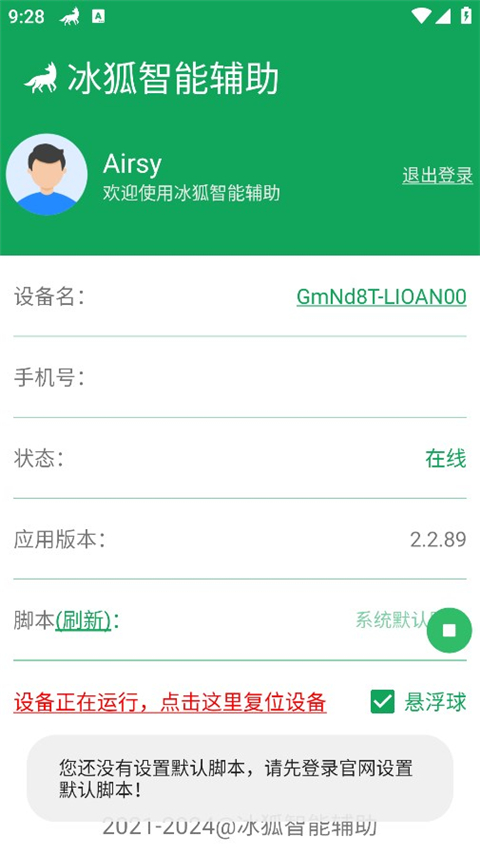 冰狐智能輔助